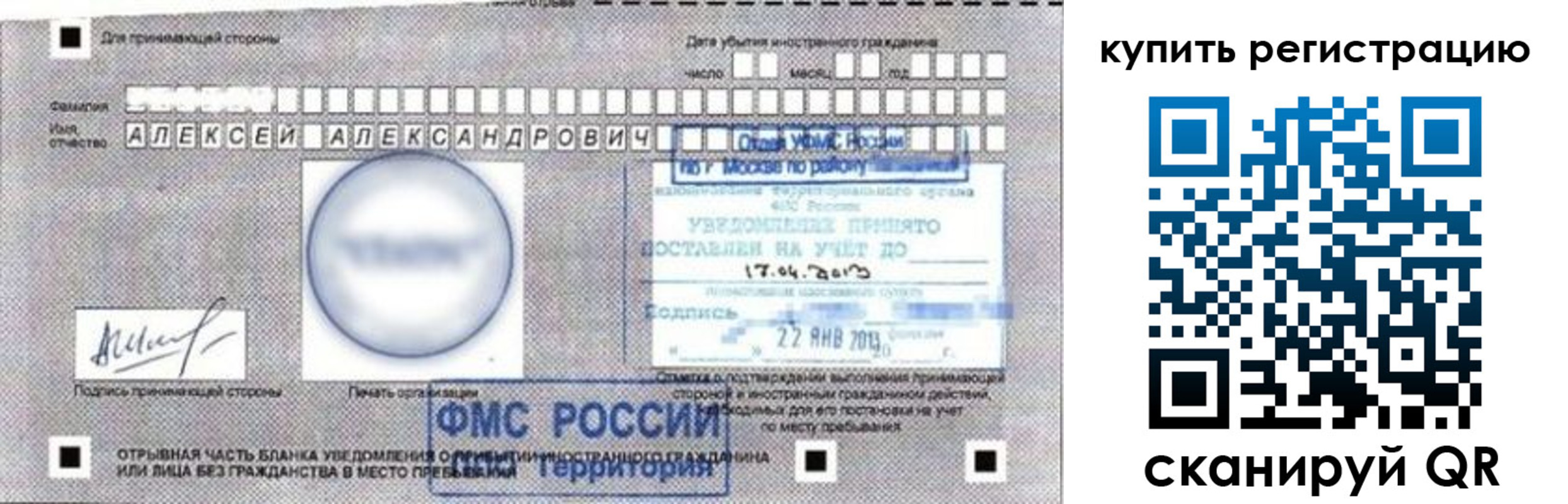 временная регистрация в Новомичуринске