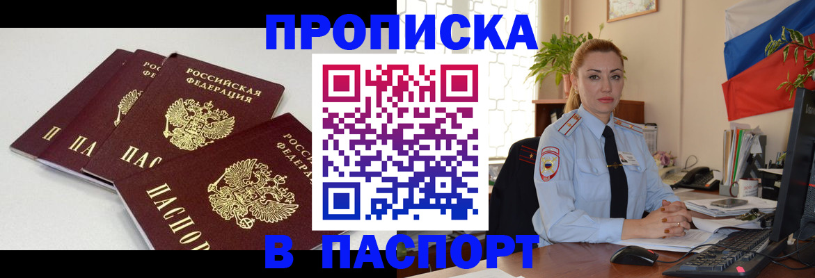 прописка поиск в Новомичуринске