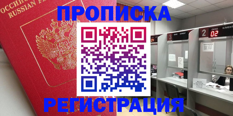 временная регистрация недорого в Новомичуринске