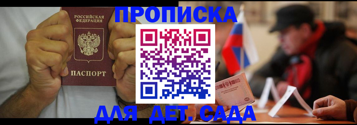 прописка законно в Новомичуринске