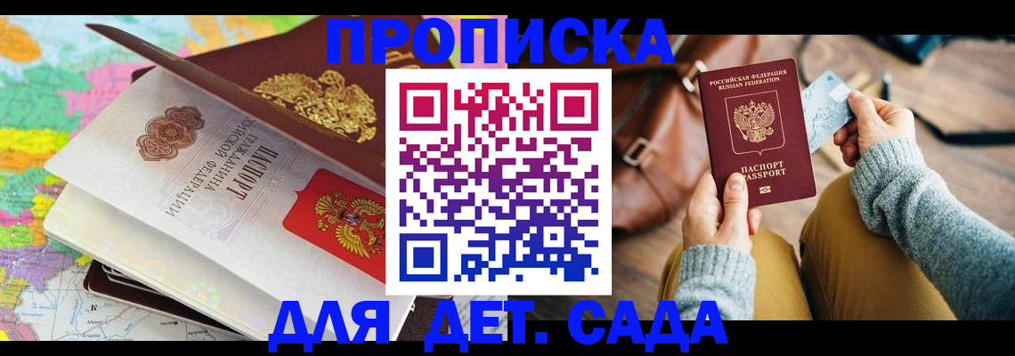 временная регистрация для школы в Новомичуринске